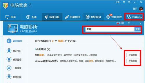 Win8电脑管家组件错误的解决方法（解决Win8电脑管家组件错误的实用技巧）-第3张图片-星耀数码
