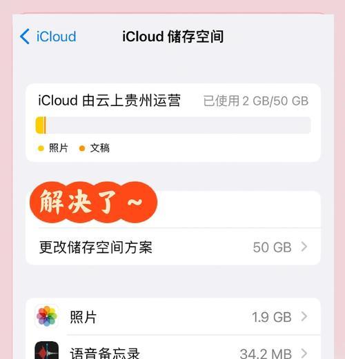 解决电脑iCloud连接错误的有效方法（排除iCloud连接问题，让数据同步无忧）-第2张图片-星耀数码