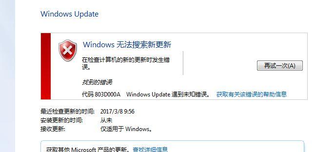 解决Win7电脑错误756的方法与技巧-第3张图片-星耀数码