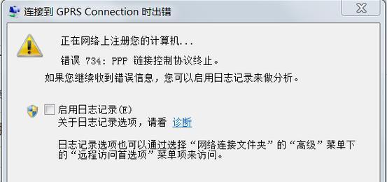 解决Win7电脑错误756的方法与技巧-第2张图片-星耀数码