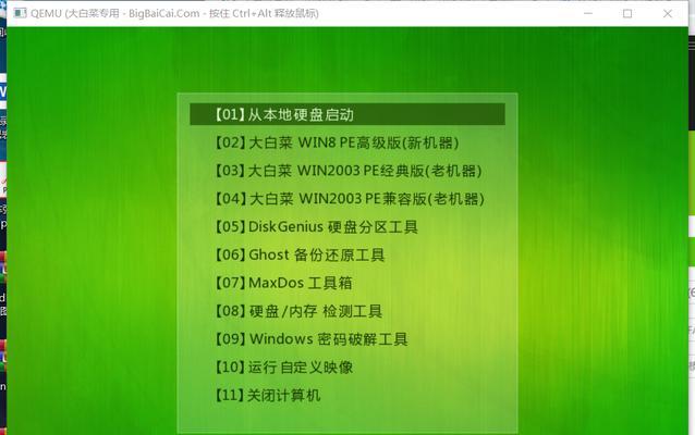 大白菜UEFI安装Win7系统教程（详细步骤图解，让您轻松装机）-第1张图片-星耀数码