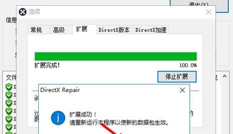 解决电脑显示DirectX错误的方法（排除DirectX错误的有效解决方案）-第3张图片-星耀数码