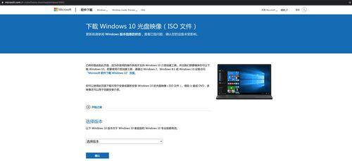 Win10官方U盘安装教程（详细教你使用官方方作U盘安装Win10，解决系统安装问题）-第3张图片-星耀数码