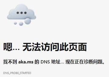 解决电脑网络显示DNS错误的方法（轻松应对网络连接问题，解决DNS错误困扰）-第2张图片-星耀数码