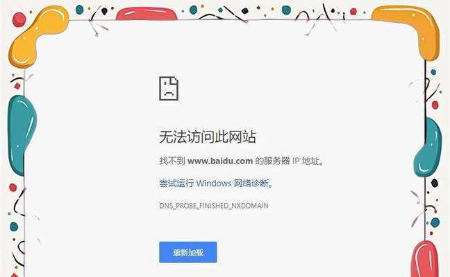 解决电脑网络显示DNS错误的方法（轻松应对网络连接问题，解决DNS错误困扰）-第1张图片-星耀数码