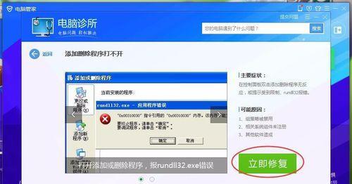 电脑出现rundll32错误的解决方法（解决电脑运行时出现rundll32错误的有效措施）-第2张图片-星耀数码
