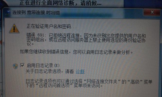 解决电脑显示错误691的方法（快速修复电脑显示错误691的有效步骤）-第3张图片-星耀数码