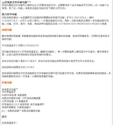解决电脑传真机显示线路错误的问题（排查线路故障、调整传真机设置、检查传真服务提供商）-第1张图片-星耀数码