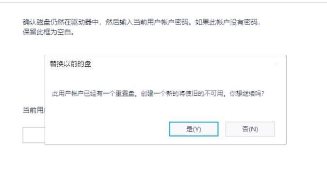 忘记电脑开机密码？重设密码的方法大全（解决电脑开机密码错误的简单步骤）-第2张图片-星耀数码