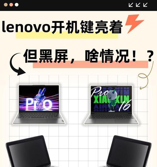 Lenovo电脑显示恢复错误无法开机（解决方法及注意事项）-第2张图片-星耀数码