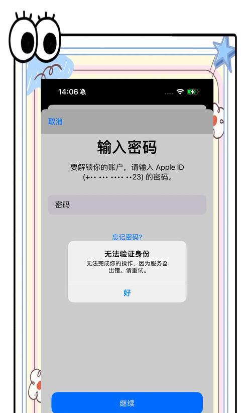 密码错误事件ID暴露的安全隐患（电脑密码泄露引发的信息安全风险及应对策略）-第1张图片-星耀数码