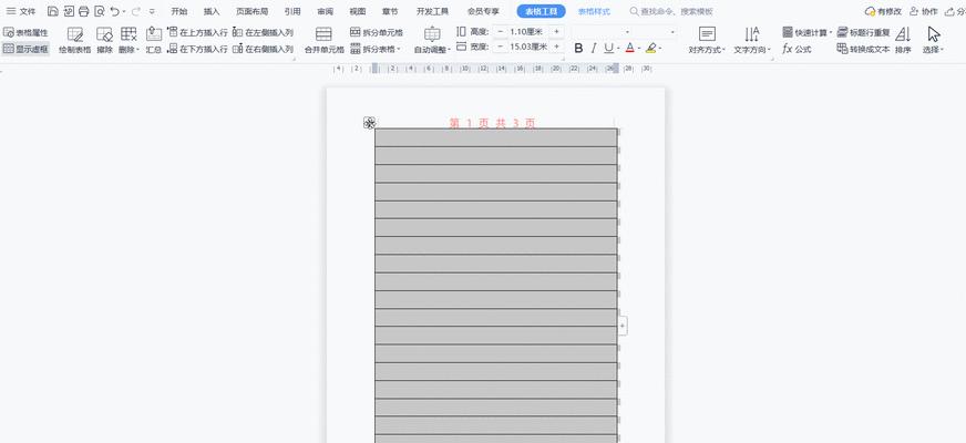 探讨空白页在文档末尾的作用（空白页的设计和应用技巧）-第2张图片-星耀数码