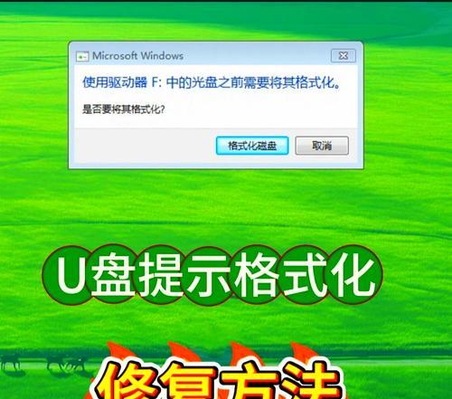 解决U盘插上电脑不显示的问题（修复U盘连接问题，让电脑识别U盘正常运行）-第2张图片-星耀数码