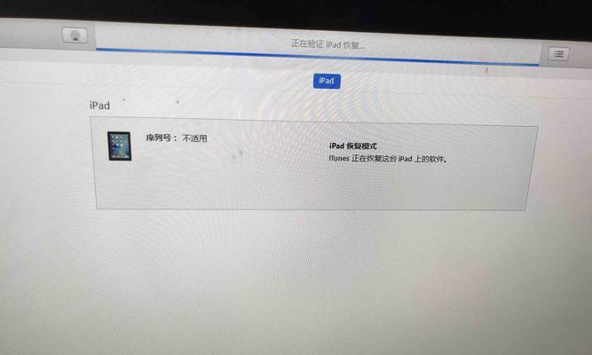 插上电脑后iPad显示错误的解决方法（iPad连接电脑出现问题？这些方法帮你解决！）-第1张图片-星耀数码