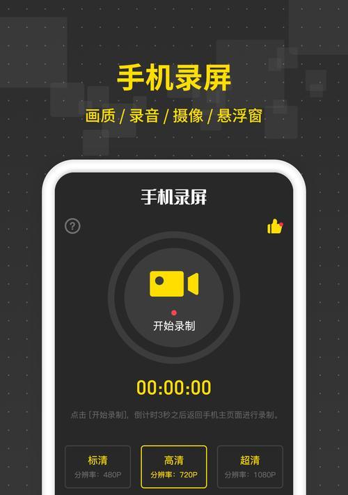 屏幕视频录制的全面指南（掌握屏幕视频录制技巧，轻松制作高质量教程和演示视频）-第3张图片-星耀数码