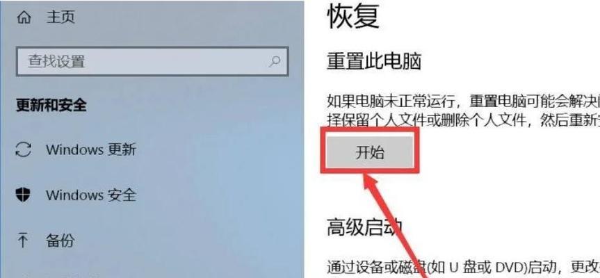 电脑恢复厂家设置教程（一键恢复，轻松解决电脑问题）-第2张图片-星耀数码