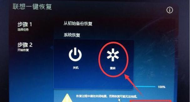 电脑恢复厂家设置教程（一键恢复，轻松解决电脑问题）-第3张图片-星耀数码