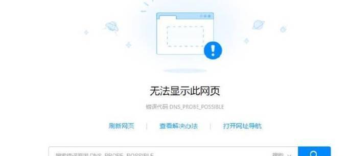 电脑联网错误768的解决方法（探索网络连接问题，解决电脑错误768）-第3张图片-星耀数码