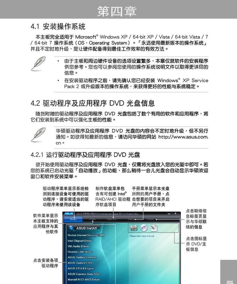 华硕主板光驱安装教程（一步步教你正确安装华硕主板光驱，实现高效读取与写入）-第1张图片-星耀数码