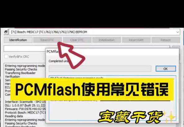 解决电脑Flash安装时的程序错误（如何应对Flash安装过程中的程序错误和故障）-第3张图片-星耀数码