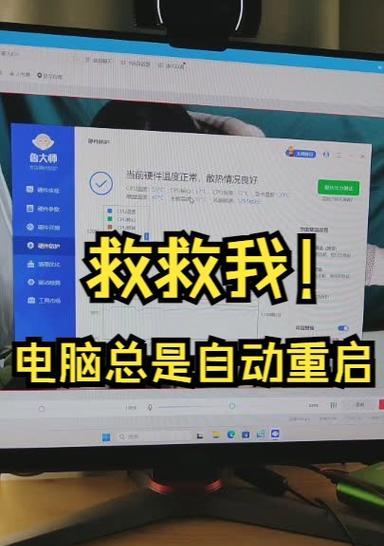电脑自动重启方案错误的原因及解决方法（电脑重启问题分析与解决方案）-第2张图片-星耀数码