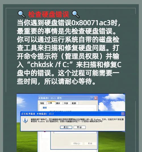 电脑磁盘显示错误卡住，如何解决？（解决方法和常见错误类型）-第3张图片-星耀数码