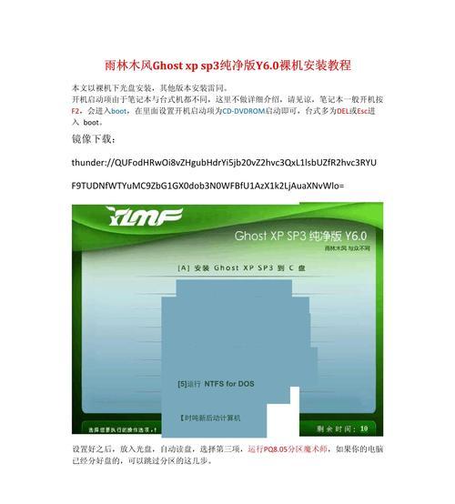 雨林木风XP安装U盘安装教程（教你轻松安装雨林木风XP系统，让电脑焕发新生）-第1张图片-星耀数码