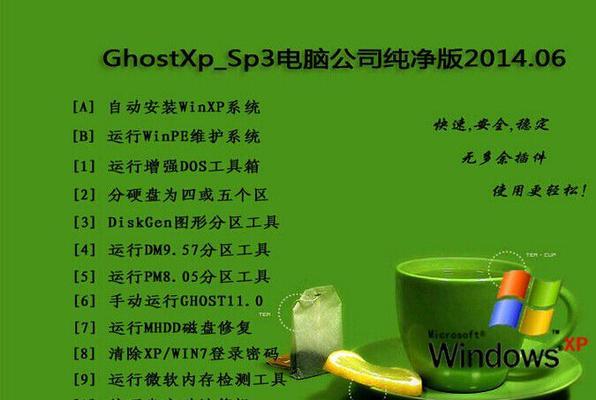 雨林木风XP安装U盘安装教程（教你轻松安装雨林木风XP系统，让电脑焕发新生）-第3张图片-星耀数码