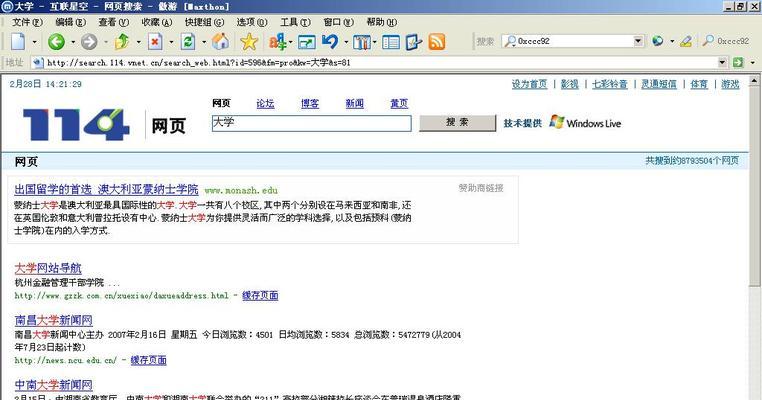 如何应对域名劫持？（保护您的网站免受域名劫持的威胁。）-第1张图片-星耀数码