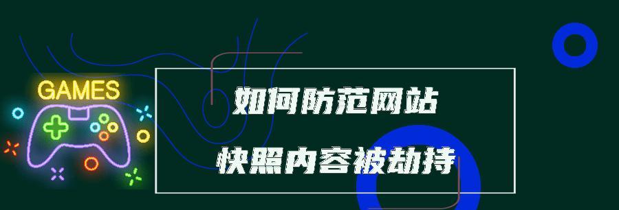 如何应对域名劫持？（保护您的网站免受域名劫持的威胁。）-第3张图片-星耀数码