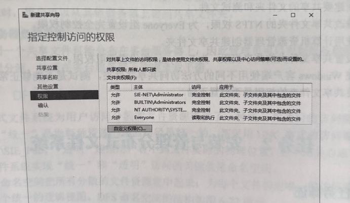 共享文件夹权限管理的重要性与方法（掌握文件夹权限，保护数据安全）-第3张图片-星耀数码