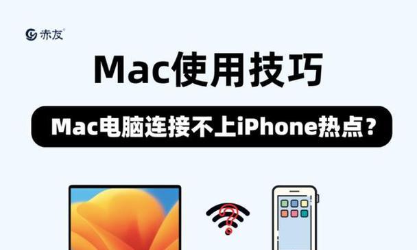 如何正确连接iPhone和电脑（避免选择错误的连接方式，让你的iPhone与电脑顺利连接）-第2张图片-星耀数码