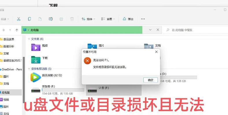 解决U盘文件夹无法删除问题的有效方法（恢复U盘文件夹正常删除功能，让您的数据安全无忧）-第3张图片-星耀数码