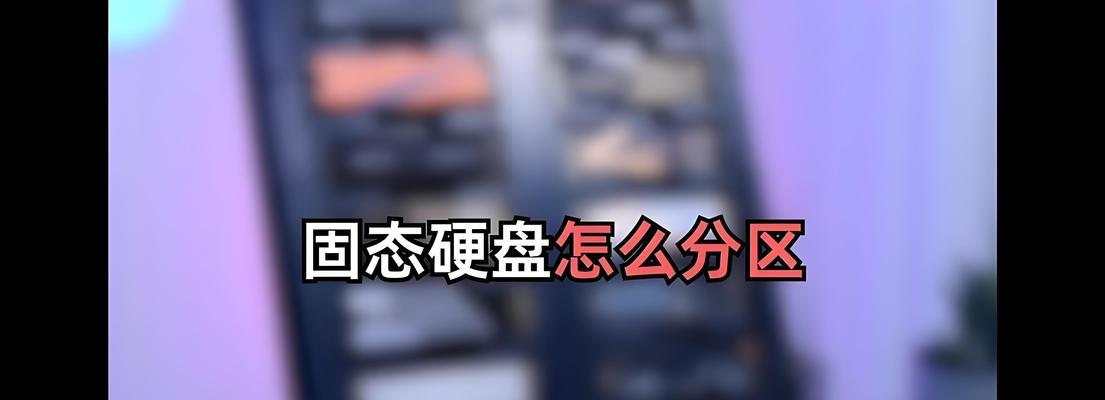 如何使用固态硬盘重新安装操作系统（固态硬盘重装系统教程及注意事项）-第2张图片-星耀数码