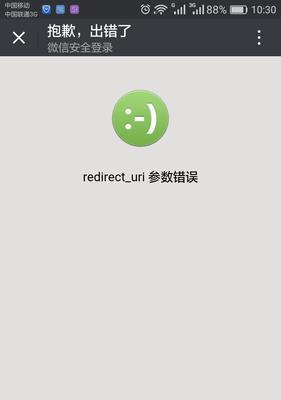 手机连接电脑参数错误的解决方法（手机与电脑连接失败的常见问题及解决方案）-第1张图片-星耀数码