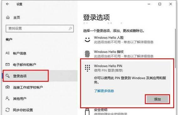 探究电脑自己PIN码多次错误的原因及解决方法（PIN码错误次数超限引发的问题与解决方案）-第1张图片-星耀数码