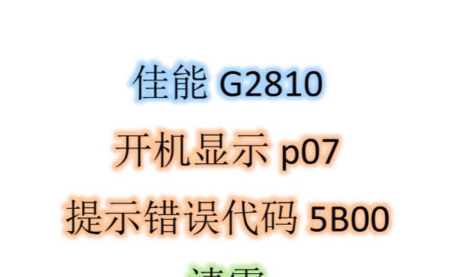 电脑开机出现屏幕错误界面该如何应对？（解决方法及常见错误代码解读）-第3张图片-星耀数码