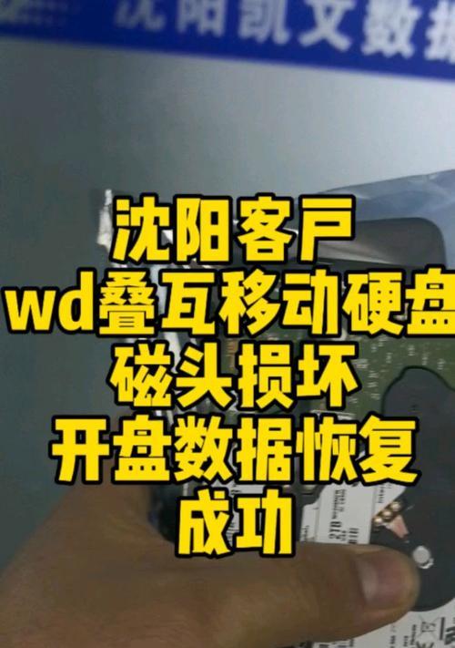 移动硬盘磁头损坏后的应对措施（移动硬盘磁头损坏原因及解决方案）-第3张图片-星耀数码