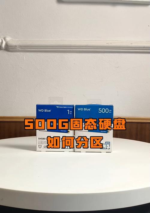 SSD分区详细教程（了解分区的重要性，为您的SSD硬盘优化设置）-第2张图片-星耀数码