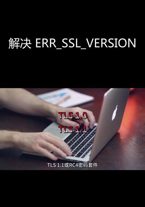 电脑上的SSL证书错误及解决方法（了解SSL证书错误的原因和如何应对）-第2张图片-星耀数码