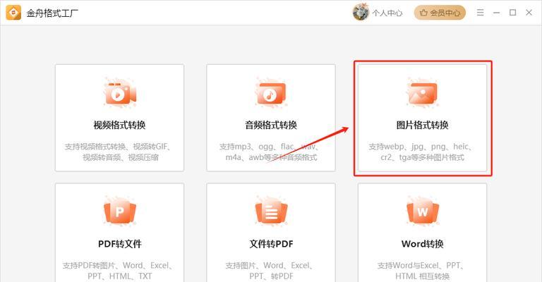 图片转换成jpg文件格式的窍门（如何高效地将图片转换为jpg格式）-第3张图片-星耀数码