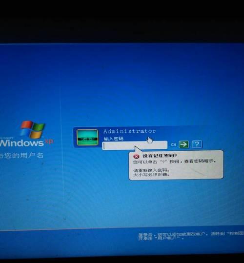 联想电脑密码更改发生了错误，如何解决？（密码错误，如何找回联想电脑密码？）-第2张图片-星耀数码