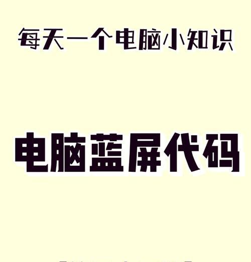解决电脑蓝屏错误代码001的有效方法（针对蓝屏错误代码001的关键修复步骤）-第2张图片-星耀数码