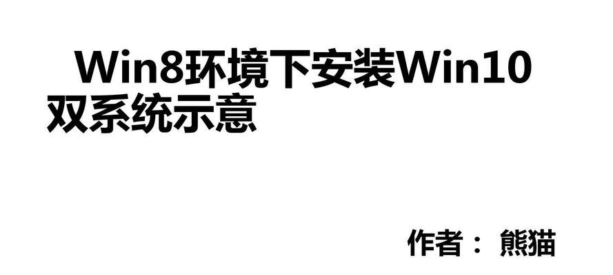 使用双系统教程（一步步教你如何在Windows8上安装Windows7）-第1张图片-星耀数码