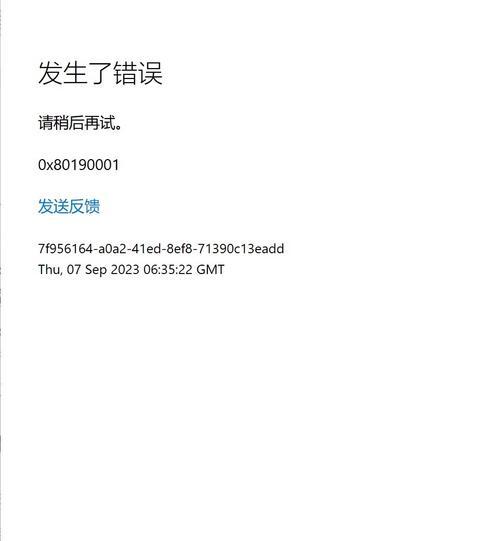 电脑自带应用商店代码错误的解决办法（如何应对电脑自带应用商店中的代码错误问题）-第3张图片-星耀数码