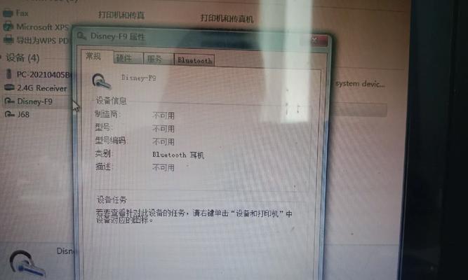 戴尔电脑耳机工作错误的研究与解决方案（探索戴尔电脑耳机工作中常见错误及其解决办法）-第2张图片-星耀数码