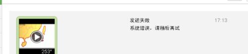 电脑微信发送错误及解决方法（解决电脑微信发送错误的实用技巧）-第1张图片-星耀数码
