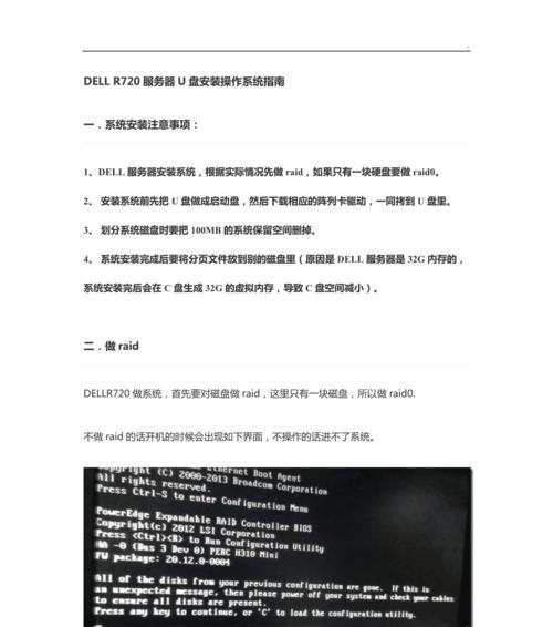使用戴尔服务器光盘装系统教程（简单易行的戴尔服务器光盘装系统教程）-第2张图片-星耀数码