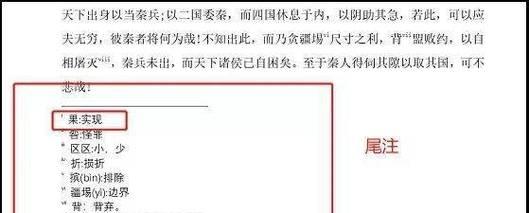 Word文档中设置脚注的详细教程（学习如何给Word文档添加、编辑和格式化脚注）-第1张图片-星耀数码