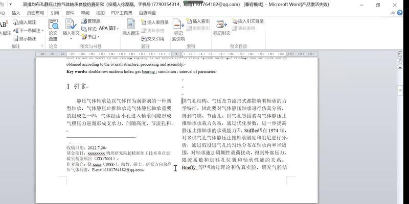 Word文档中设置脚注的详细教程（学习如何给Word文档添加、编辑和格式化脚注）-第2张图片-星耀数码